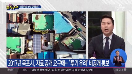 손혜원이 받은 정보…부동산 투기 우려 ‘비공개 문건’