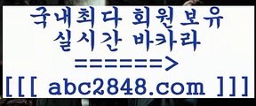 라이브카지노￦rhfemzkwlsh【 abc2848。ＣOＭ 】Θ) -바카라사이트 코리아카지노 온라인바카라 온라인카지노 마이다스카지노 바카라추천 모바일카지노 ￦라이브카지노