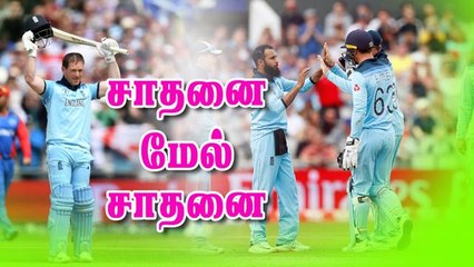 சாதனை மேல் சாதனை | England vs Afghanistan World Cup 2019 | Cricket