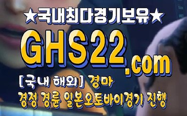인터넷경마사이트주소 GHS22 . Com ច 스크린경마