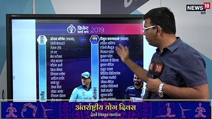 VIDEO: श्रीलंका पर जीत से सेमीफाइनल के करीब जाने पर इंग्लैंड की नजर