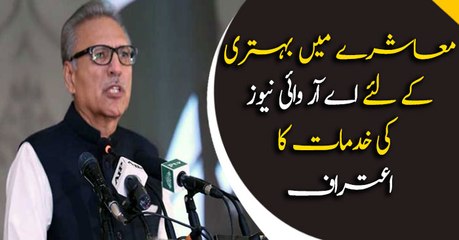 ARYNews awarded on top services for betterment of society in President house