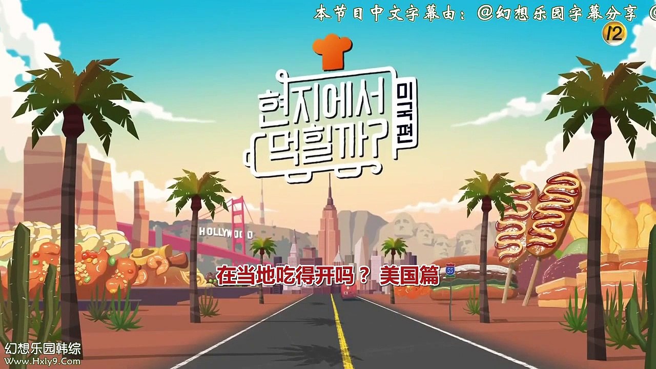 在当地吃得开吗 美国篇中字E10 190620 part 1