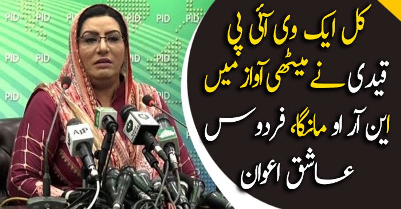 Islamabad: Information adviser Firdous Ashiq Awan addresses media