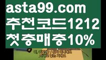 【벳코리아토토】【❎첫충,매충10%❎】‍♂️축구토토【asta777.com 추천인1212】축구토토‍♂️【벳코리아토토】【❎첫충,매충10%❎】