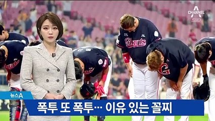 롯데, 또 9회 말 ‘낫아웃 폭투’ 충격패…이유있는 꼴찌