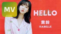 黃齡 Isabelle Huang《Hello》Official MV【HD】