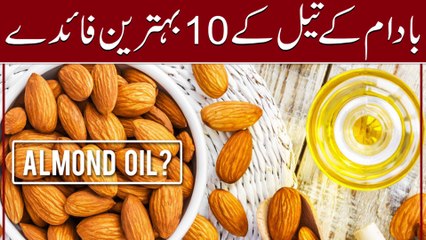 Tải video: Almond oil benefits || Badam Ke Tail Ke Fawaid || بادام تیل کے فوائد