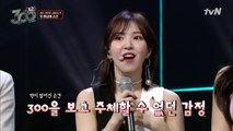 300 떼창러와 마주하고 이 세상 텐션이 아닌 웬디 여신♥