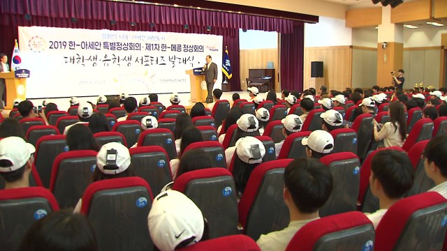 [부산] 한·아세안 특별정상회의 서포터즈 발대식 / YTN