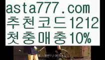 【프리미어리그】【❎첫충,매충10%❎】스보벳총판【asta777.com 추천인1212】스보벳총판【프리미어리그】【❎첫충,매충10%❎】