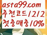 【키노사다리밸런스작업】[[✔첫충,매충10%✔]]스포츠토토하는법【asta777.com 추천인1212】스포츠토토하는법【키노사다리밸런스작업】[[✔첫충,매충10%✔]]