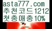 【a-yo토토】【❎첫충,매충10%❎】⏱해외배팅순위【asta777.com 추천인1212】해외배팅순위⏱【a-yo토토】【❎첫충,매충10%❎】