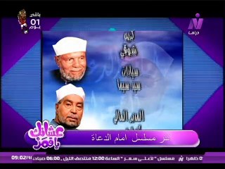 عشانك ياقمر مع سماح عبد الرحمن | ذكرى رحيل امام الدعاة الشيخ محمد متولى الشعراوى |الجزء الثانى