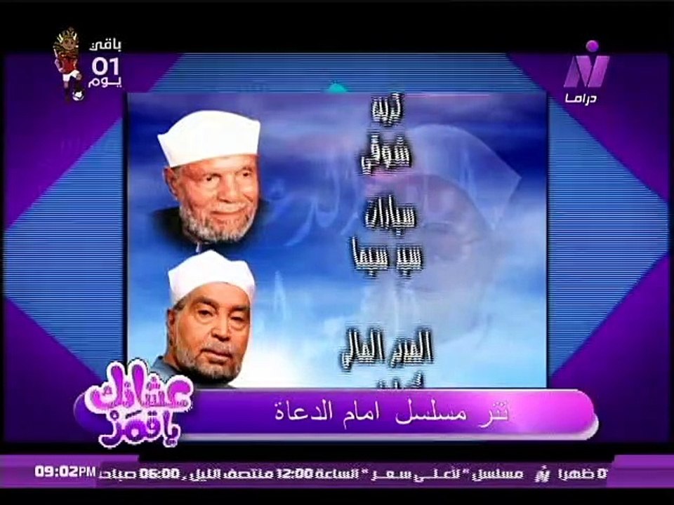 عشانك ياقمر مع سماح عبد الرحمن | ذكرى رحيل امام الدعاة الشيخ محمد متولى الشعراوى |الجزء الثانى