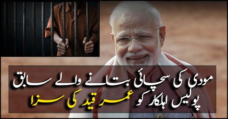 Download Video: Former top policeman who criticised India's Modi jailed for murder