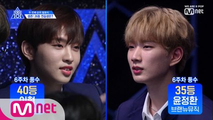 [8회] '드라마틱한 순위 변화!' 26등 연습생은? I 두 번째 순위발표식