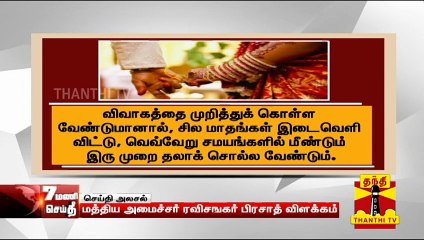 முத்தலாக் என்றால் என்ன...? | What is Triple Talaq | Thanthi TV