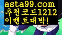 【해외사이트순위】【❎첫충,매충10%❎】스포츠토토【asta777.com 추천인1212】스포츠토토【해외사이트순위】【❎첫충,매충10%❎】