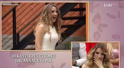 Power of love τελικός:  Οι καλύτερες στιγμές της Άννας!