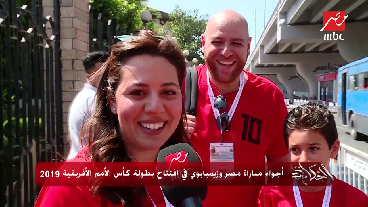 شاهد أجواء مباراة مصر وزيمبابوي بافتتاح كأس الأ...