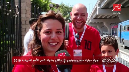 شاهد أجواء مباراة مصر وزيمبابوي بافتتاح كأس الأمم الأفريقية 2019