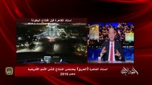 عمرو أديب: بعد حفل الافتتاح إللى بيحبونا وإللى بيكرهونا محدش قدر يقول حاجة