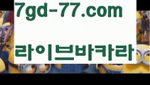 【실시간바카라사이트】【7gd-77.com 】✅온라인바카라사이트ʕ￫ᴥ￩ʔ 온라인카지노사이트⌘ 바카라사이트⌘ 카지노사이트✄ 실시간바카라사이트⌘ 실시간카지노사이트 †라이브카지노ʕ￫ᴥ￩ʔ라이브바카라해외바카라사이트 ✋ http://7gd-77.com  해외카지노사이트【실시간바카라사이트】【7gd-77.com 】✅온라인바카라사이트ʕ￫ᴥ￩ʔ 온라인카지노사이트⌘ 바카라사이트⌘ 카지노사이트✄ 실시간바카라사이트⌘ 실시간카지노사이트 †라이브카지노ʕ￫ᴥ￩ʔ라이브바카