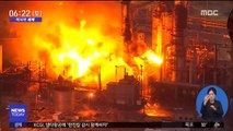 [이 시각 세계] 美 동부 최대 규모 정유시설서 '연쇄 폭발'