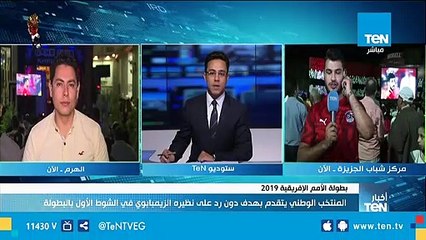 رصد لأجواء الشارع المصري أثناء متابعة مبارة منتخب مصر ضد زيمبابوي ببطولة أفريقيا