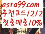 【마늘밭】【❎첫충,매충10%❎】카지노게임【asta777.com 추천인1212】카지노게임✅카지노사이트♀바카라사이트✅ 온라인카지노사이트♀온라인바카라사이트✅실시간카지노사이트∬실시간바카라사이트ᘩ 라이브카지노ᘩ 라이브바카라ᘩ 【마늘밭】【❎첫충,매충10%❎】