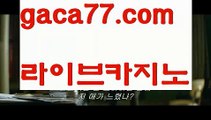 【♣실시간♣】【우리카지노총판】성인놀이터 - ( ↗【gaca77.com 】↗) 안전놀이터 -바카라사이트 슈퍼카지노 마이다스 카지노사이트 모바일바카라 카지노추천 온라인카지노사이트 【♣실시간♣】【우리카지노총판】