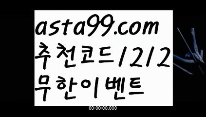 【피나클스포츠핀벳】【❎첫충,매충10%❎】안전사설토토사이트【asta777.com 추천인1212】안전사설토토사이트축구토토사이트해외토토사이트승인전화없는 토토사이트사다리 토토 사이트max토토사이트토토사이트검증토토다이소안전놀이터 검증사다리사이트메이저놀이터토토 검증 커뮤니티검증놀이터먹튀폴리스먹튀커뮤니티먹튀헌터먹튀보증업체먹튀뷰스포츠토토먹튀먹튀검증업체순위놀이터추천해외안전놀이터안전공원안전한 사설놀이터안전한놀이터찾는법안전놀이터모음안전놀이터주소해외