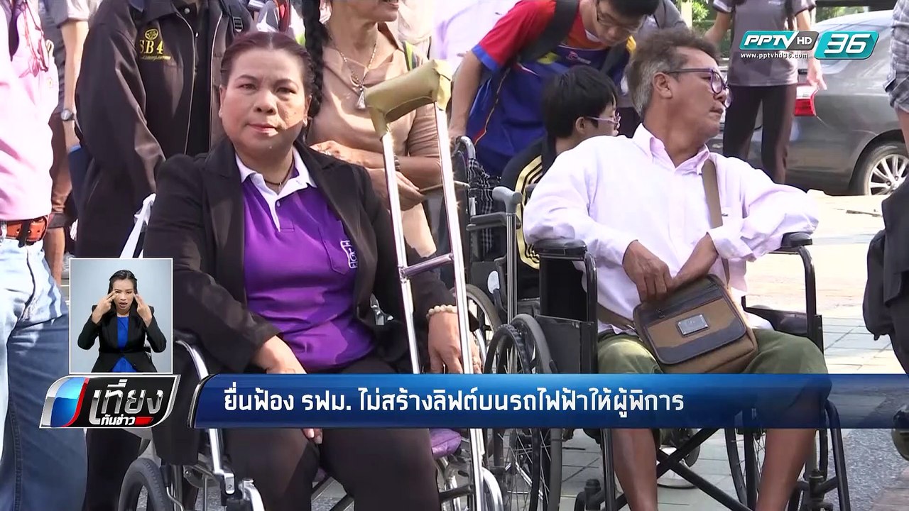 ยื่นฟ้อง รฟม. ไม่สร้างลิฟต์บนรถไฟฟ้าให้ผู้พิการ - เที่ยงทันข่าว
