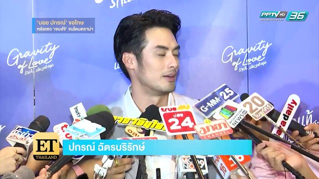 บอย ปกรณ์ ขอโทษหลังแซว เจมส์ จิรายุ จนโดนดราม่า - ET Thailand