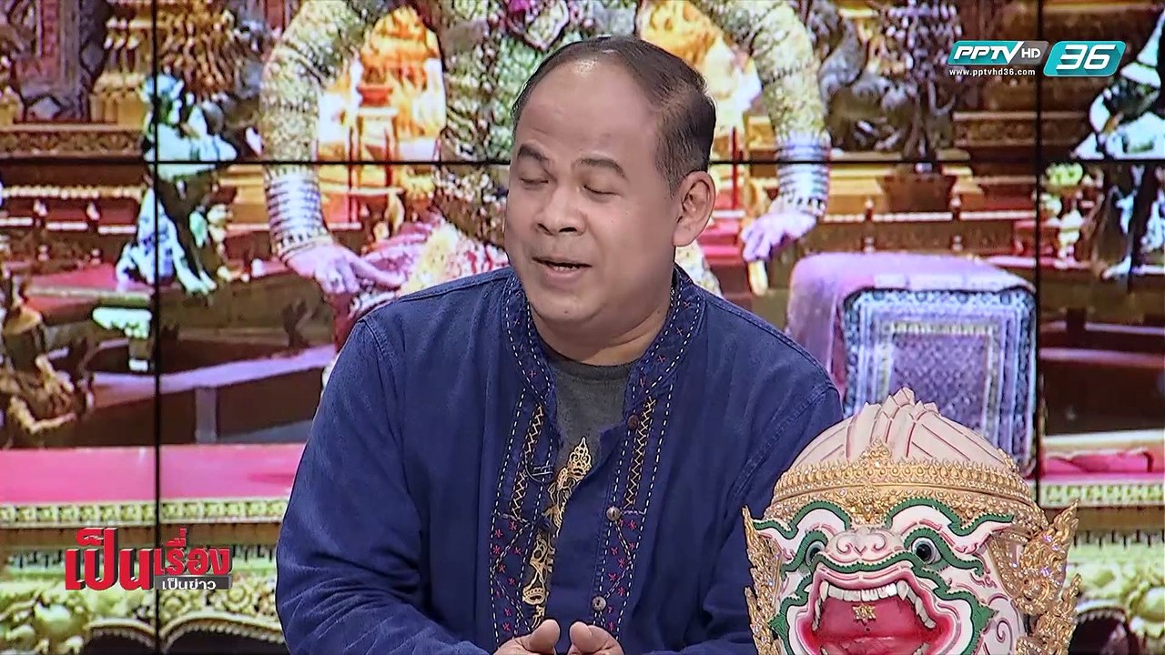 เป็นเรื่อง เป็นข่าว -  “โขนไทย” มรดกโลก! (1/2)