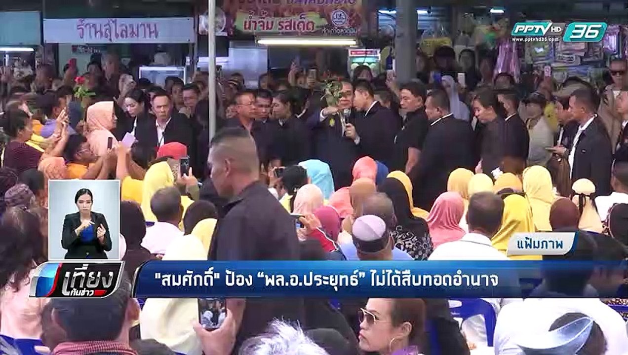 "สุดารัตน์" เช็คชื่ออดีต ส.ส.เพื่อไทย ปลุกใจสู้...