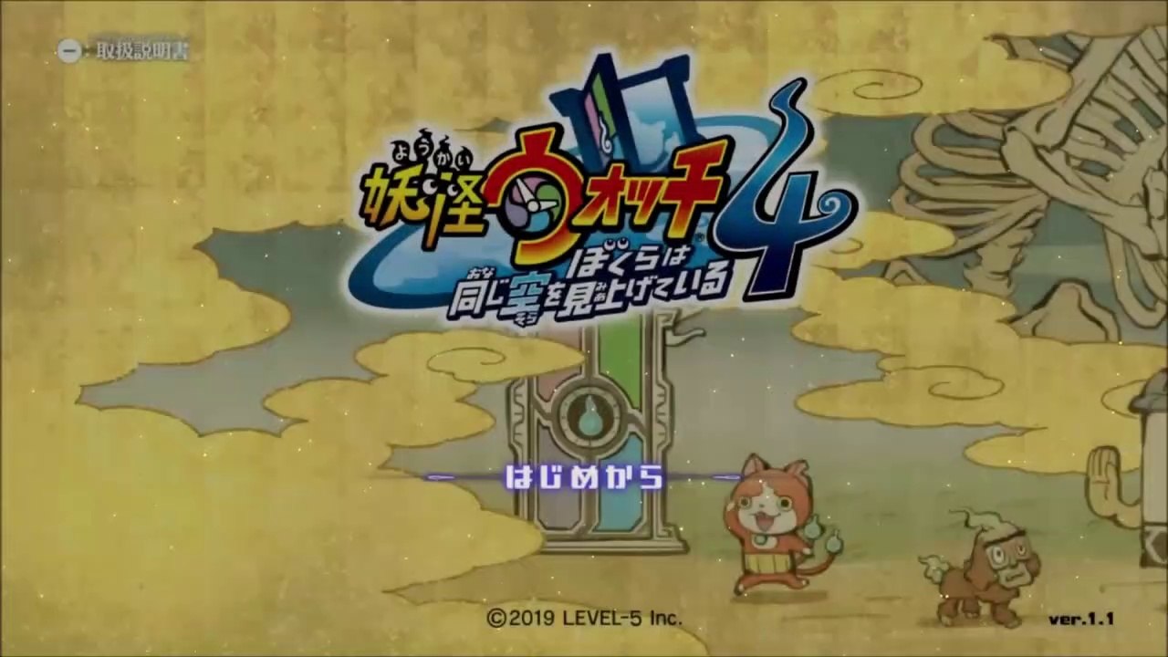 【Youkai watch4】妖怪ウォッチ4 Boss battle ボス戦まとめ　yo-kai watch4