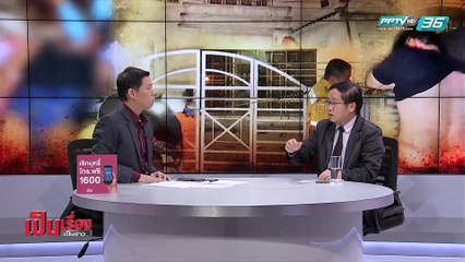 เป็นเรื่อง เป็นข่าว – “ล็อกคอโจรดับ” ใครผิด? (1/2)