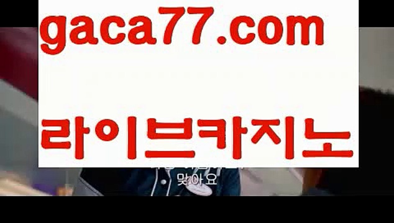 【♣실시간♣】【온라인바카라】✅【gaca77.com 】✅✧ʕ̢̣̣̣̣̩̩̩̩·͡˔·ོɁ̡̣̣̣̣̩̩̩̩✧실시간바카라사이트 ٩๏̯͡๏۶온라인카지노사이트 실시간카지노사이트 온라인바카라사이트 라이브카지노 라이브바카라 모바일카지노 모바일바카라 ٩๏̯͡๏۶인터넷카지노 인터넷바카라바카라사이트[[ぶ gaca77.com ぶ]]】온라인바카라 카지노사이트【♣실시간♣】【온라인바카라】✅【gaca77.com 】✅✧ʕ̢̣̣̣̣̩̩̩̩·͡˔·ོɁ̡̣̣̣̣̩̩̩̩✧실시간바카라