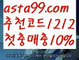 【토토사이트】꧁⍤⃝꧂【 asta99.com】 ᗔ【추천코드1212】ᗕ✄†월드컵토토【asta99.com 추천인1212】월드컵토토†【토토사이트】꧁⍤⃝꧂【 asta99.com】 ᗔ【추천코드1212】ᗕ✄