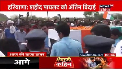 एएन-32 विमान हादसा : 19 दिन बाद पहुंचा शहीदों का पार्थिव शरीर, हर आंख हुई नम