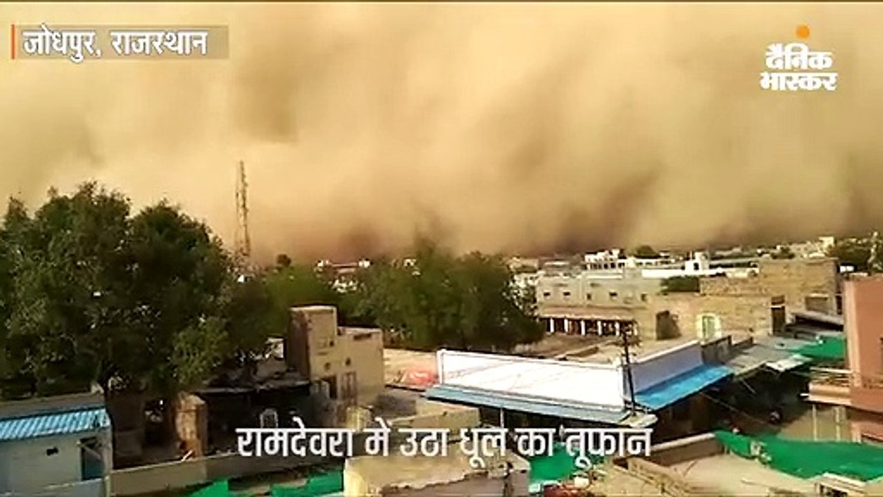 जैसलमेर में धूल का बवंडर; दिन में ही छा गया अंधेरा, आधे घंटे तक हर तरफ गुबार