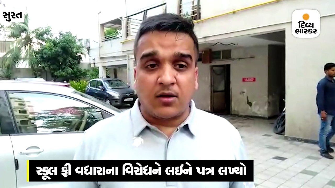સ્કૂલ ફી વધારાના વિરોધને લઈને ધારાસભ્ય હર્ષ સંઘવીએ શિક્ષણમંત્રીને પત્ર લખ્યો