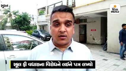 સ્કૂલ ફી વધારાના વિરોધને લઈને ધારાસભ્ય હર્ષ સંઘવીએ શિક્ષણમંત્રીને પત્ર લખ્યો