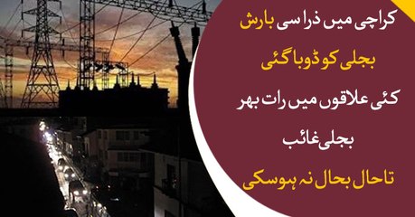 Power outage hits parts of Karachi after rain