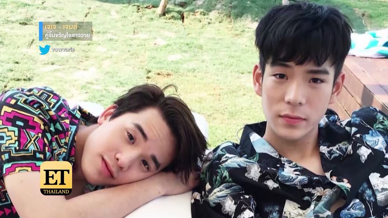ET Thailand - “เจเจ – เจมส์” คู่จิ้นหน้าใหม่ขวั...