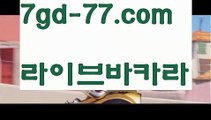 【바카라게임방법】바카라잘하는법 ( ↗【7gd-77。ＣoＭ 】↗) -바카라사이트 슈퍼카지노 마이다스 카지노사이트 모바일바카라 카지노추천 온라인카지노사이트 【바카라게임방법】