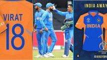 World Cup 2019: IND Vs AFG: India New Jersey | இந்திய வீரர்கள் இன்று எப்படி இறங்குவார்கள்?- வீடியோ