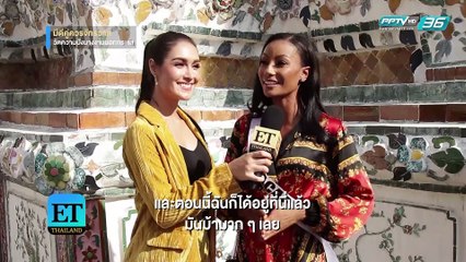 วัดความปังนางงามนอกกระแส - ET Thailand